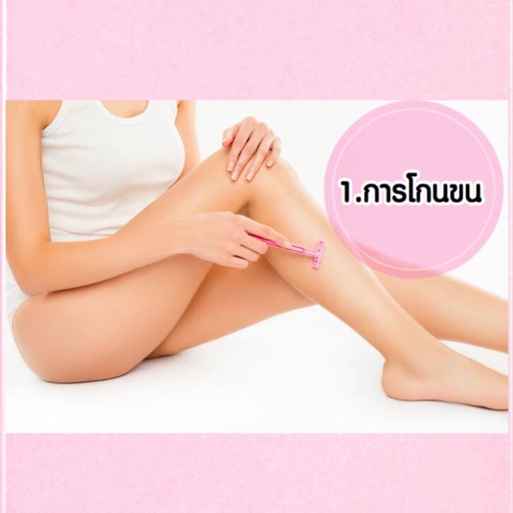 5วิธีกำจัดขนให้หมดเกลี้ยงให้สิ้นซาก